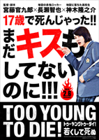 TooYoungToDie