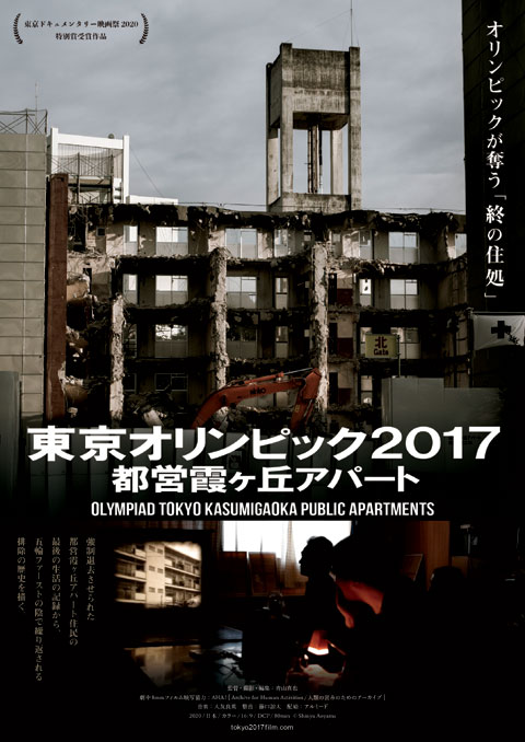 tokyo2017film