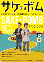 sakebomb
