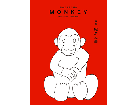 monkey14