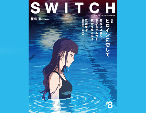 switch201708